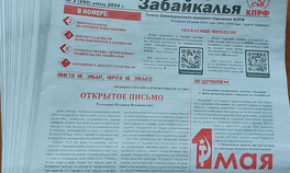 Вышел очередной номер газеты «Коммунист Забайкалья»