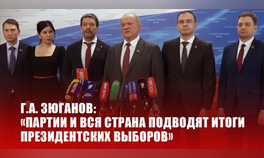 Г.А. Зюганов: «Партии и вся страна подводят итоги президентских выборов»