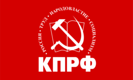 О работе фракции КПРФ в Законодательном собрании Забайкальского края