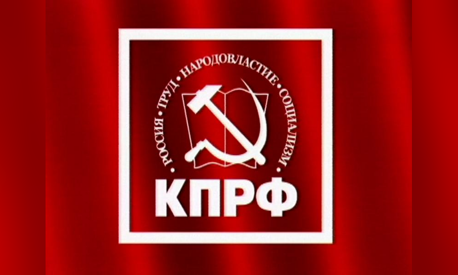 Коммунисты и профсоюзы: единым фронтом на защите прав трудящихся — Забайкальское краевое отделение КПРФ